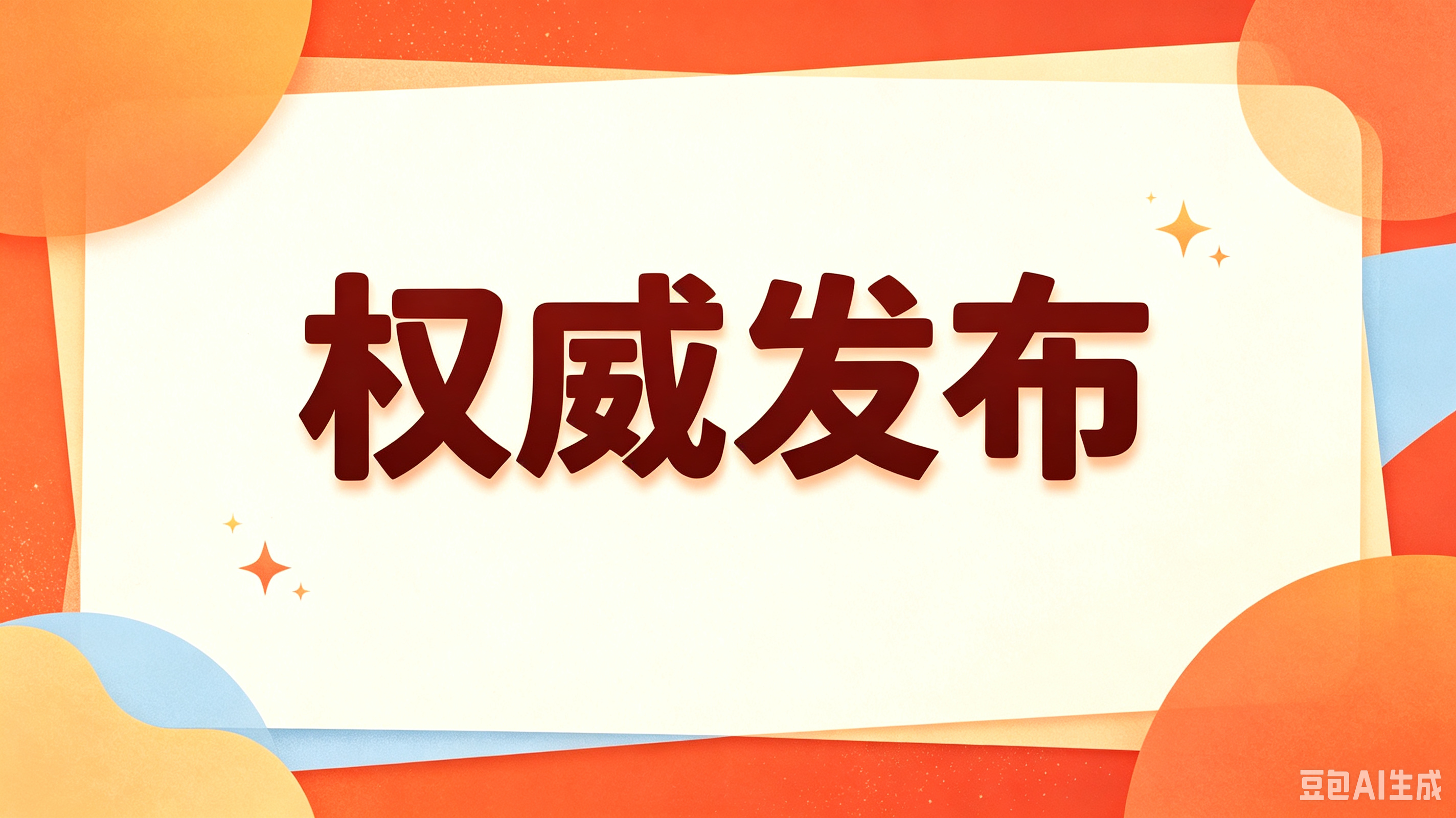 实施就业优先战略 促进高质量充分就业——《人力资源和社会保障事业发展“十五五”规划》系列解读